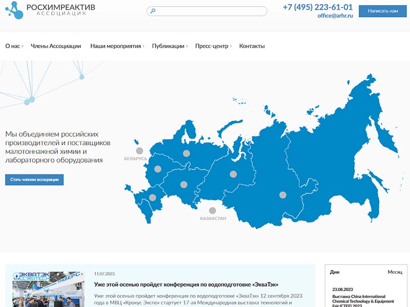 росхимреактив ассоциация